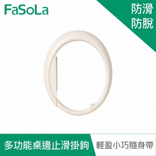 【FaSoLa】多功能桌邊 止滑掛鉤