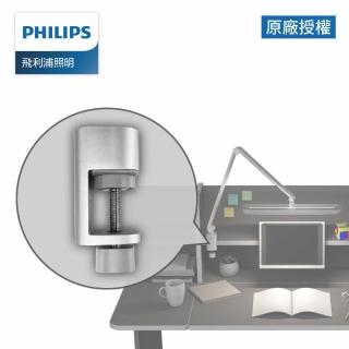【Philips 飛利浦】66159 軒博智能 LED 護眼檯燈_桌夾單購(軒博檯燈專用桌夾)