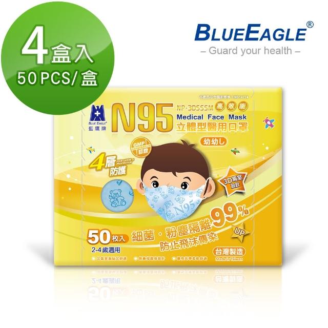 【藍鷹牌】N95立體型2-4歲幼幼醫用口罩 50片x4盒(藍熊/綠熊/粉熊)