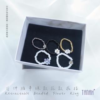 【TANAH】時尚配件 可伸縮串珠花款 戒指/手飾(F009)