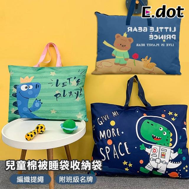 【E.dot】防塵兒童睡袋棉被收納袋