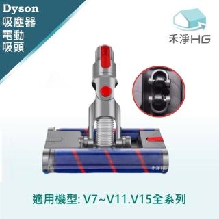 【禾淨家用HG】Dyson 萬向滾輪 電動雙滾筒吸頭 適用 V7 V8 V10 V11 V15 副廠配件(1入/組)