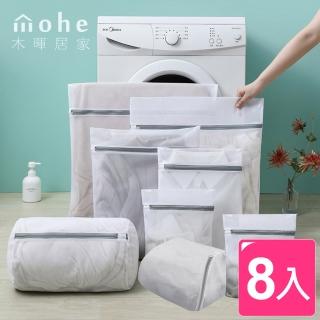 【mohe 木暉居家】洗衣機專用加厚防纏繞洗衣袋8件組(護洗袋 收納袋)
