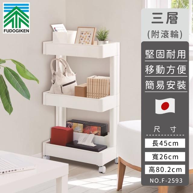 【日本FUDOGIKEN】日本製FIT系列靠牆三層收納車/收納架附滾輪(25.6×45×80.2cm)