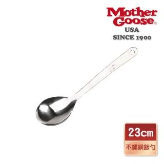 【美國MotherGoose 鵝媽媽】凱芮304不鏽鋼飯匙23cm