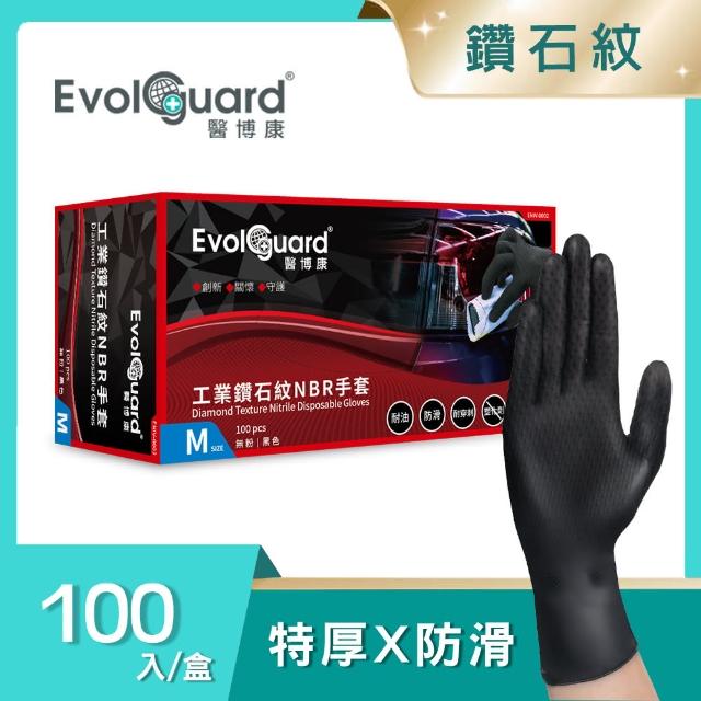 【Evolguard 醫博康】工業鑽石紋丁NBR手套 100入/盒(黑色/汽修/特厚/防滑/一次性手套)