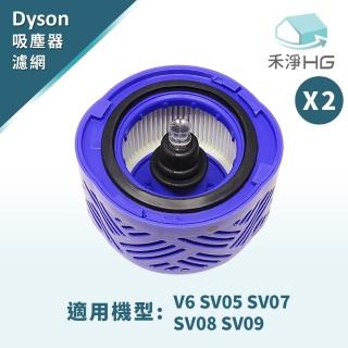 【禾淨家用HG】Dyson V6 SV05 SV07 SV08 SV09副廠後置HEPA濾網(2入組)