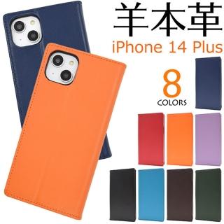 【日本PLATA】日本製 iPhone 14 Plus 羊皮真皮溫柔觸感插卡可立式磁吸掀蓋手機皮套(莫藍迪真皮革牛皮)