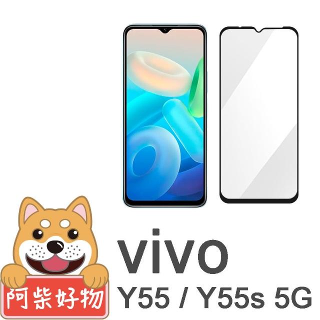 【阿柴好物】Vivo Y55/Y55s 5G 滿版全膠玻璃貼