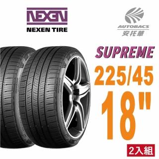 【NEXEN 尼克森】SUPREME 低噪/超耐磨性輪胎二入組225/45/18適用Camry.Mondeo(安托華)