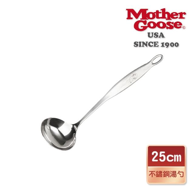 【美國MotherGoose 鵝媽媽】凱芮304不鏽鋼火鍋專用湯勺25cm