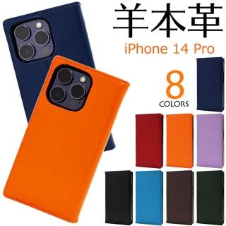 【日本PLATA】日本製 iPhone 14 Pro 羊皮真皮溫柔觸感插卡可立式磁吸掀蓋手機皮套(莫藍迪真皮革牛皮)