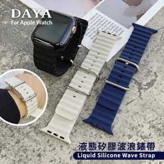 【DAYA】Apple Watch 1-9代/SE/Ultra 42/44/45/49mm 液態矽膠波浪錶帶/矽膠錶帶