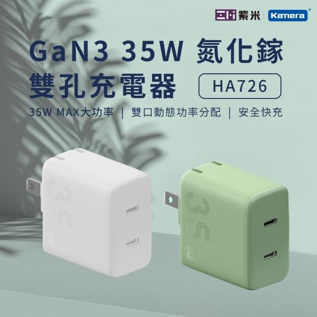 【Zmi 紫米】35W GaN3 氮化鎵 Type-C 雙孔充電器(HA726)