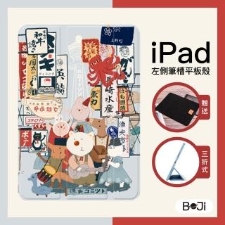 【BOJI 波吉】iPad 10 10.9吋 三折式內置筆槽可吸附筆保護軟殼 大阪音樂節
