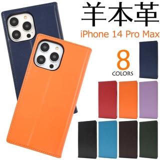 【日本PLATA】日本製 iPhone 14 Pro Max 羊皮真皮溫柔觸感插卡可立式磁吸掀蓋手機皮套(莫藍迪真皮革牛皮)