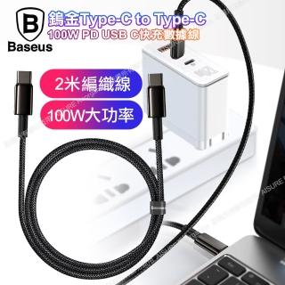 【BASEUS】鎢金系列100W TypeC to TypeC 傳輸快充線2公尺-FastCharger for MacBook/iPad Pro/安卓系統