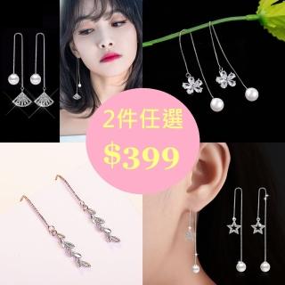 【Emi 艾迷】2入$399 浪漫飄放珍珠鋯石 耳線系列 飾品 耳環(輕奢 高級 經典款)