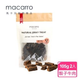 【macarro 馬卡兒寵物】骰子牛肉105g-2包組(紐西蘭進口肉乾/狗零食)