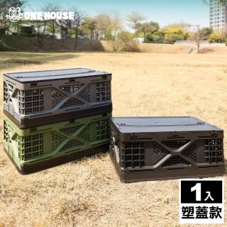【ONE HOUSE】42L 阪原良品露營折疊收納箱(塑蓋款 1入)