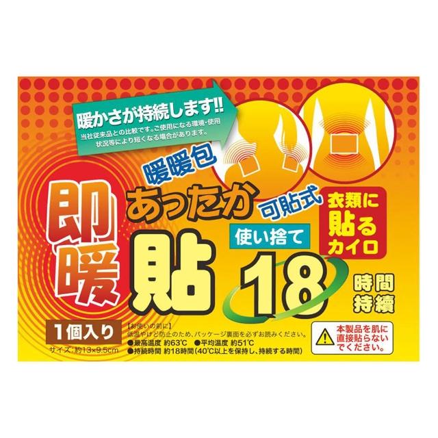 買一送一 日本18小時可貼式即暖暖暖包 20片(通過SGS檢驗 共40片)