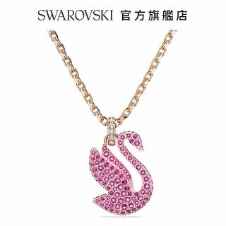 【SWAROVSKI 官方直營】Swarovski Iconic Swan 鏈墜天鵝 中碼 粉紅色 鍍玫瑰金色調 交換禮物