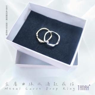 【TANAH】時尚配件 金屬曲線水滴款 戒指/手飾(F025)