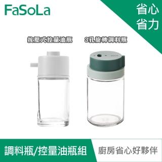 【FaSoLa】3孔旋轉調料瓶 按壓式控量油瓶組