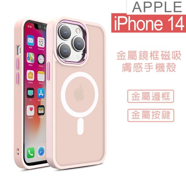 【HongXin】iPhone 14 6.1 金屬鏡框支援MagSafe磁吸充電防摔氣囊保護殼(粉色)
