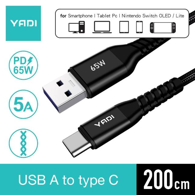 【YADI】USB A to type-C 200cm 65W充電傳輸線(雙向充電傳輸-快充線-保固3年-黑色)