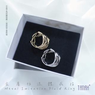 【TANAH】時尚配件 金屬仿流體款 戒指/手飾(F019)