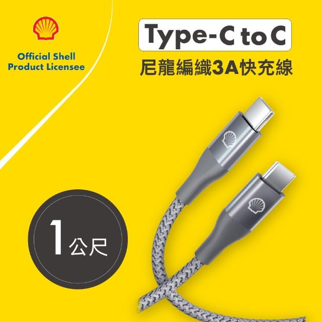 【SHELL 殼牌】USB-C to USB-C反光充電傳輸線 1M(CB-CC012)