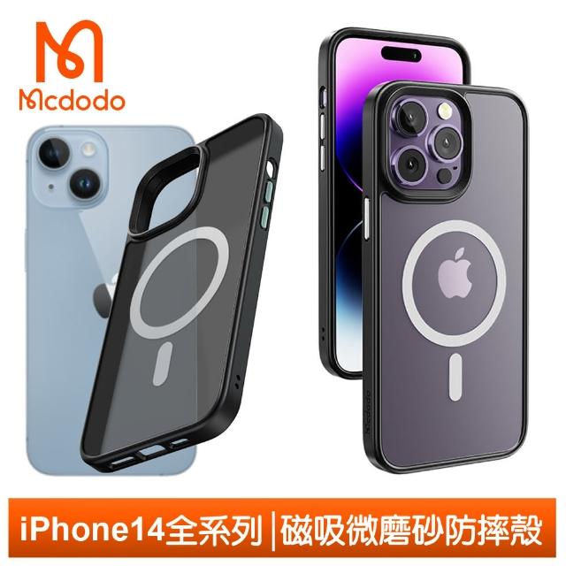 【Mcdodo 麥多多】iPhone 14/14 Pro/14 Plus/14 Pro Max 磁吸磨砂手機殼防摔殼保護殼 優盾