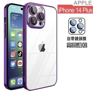 【HongXin】iPhone 14 Plus 6.7吋 自帶鏡頭膜手機殼(紫色)