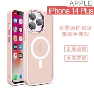 【HongXin】iPhone 14 Plus 6.7 金屬鏡框支援MagSafe磁吸充電防摔氣囊保護殼(粉色)