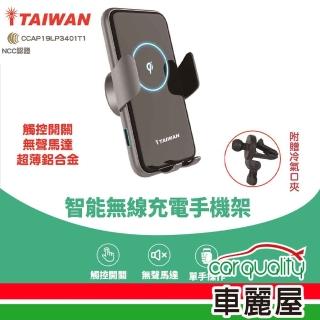 【iTAIWAN】手機架 無線快充C16 鋁合金版 iTAIWAN(車麗屋)