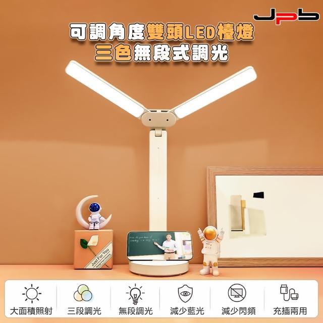 【JPB】LED雙頭三色無段調光護眼檯燈(USB充電)