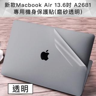 【防摔專家】新款Macbook Air 13.6吋 A2681 專用機身保護貼(磨砂透明)