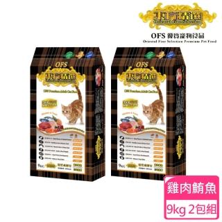 【OFS 東方精選】優質全貓食雞肉鮪魚 9kg 2包組(貓糧 貓飼料 貓乾糧 寵物飼料)