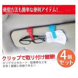 【kiret】輕量 遮陽板收納 多功能車用眼鏡夾 眼鏡架-票 卡 名片夾 超值4入(眼鏡夾 鏡架 卡夾)