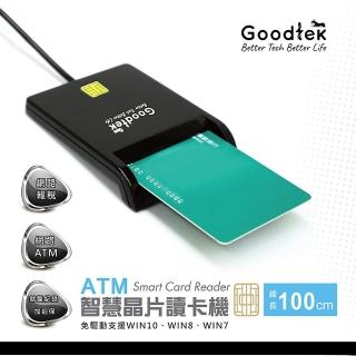 【Goodtek】超薄ATM專用晶片讀卡機(USB)