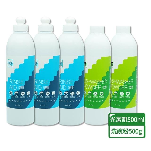 【TPT】洗碗機專用清潔劑超值5件組(光潔劑3瓶+洗碗粉2瓶)