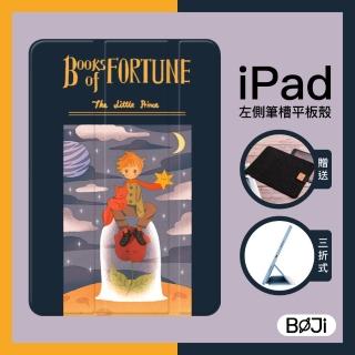 【BOJI 波吉】iPad Pro 11吋 2022 三折式內置筆槽可吸附筆保護軟殼 小王子
