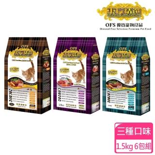【OFS 東方精選】優質全貓食 1.5kg 6包組(貓糧 貓飼料 貓乾糧 寵物飼料)