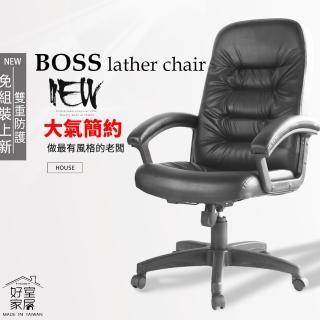 【好室家居】電腦椅A-1001人氣辦公椅/透氣皮革椅(人體工學椅/主管椅/)