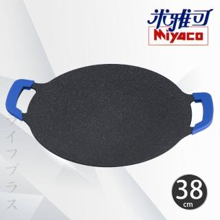 米雅可礦岩鑄造不沾圓形烤盤-38cm(烤盤)