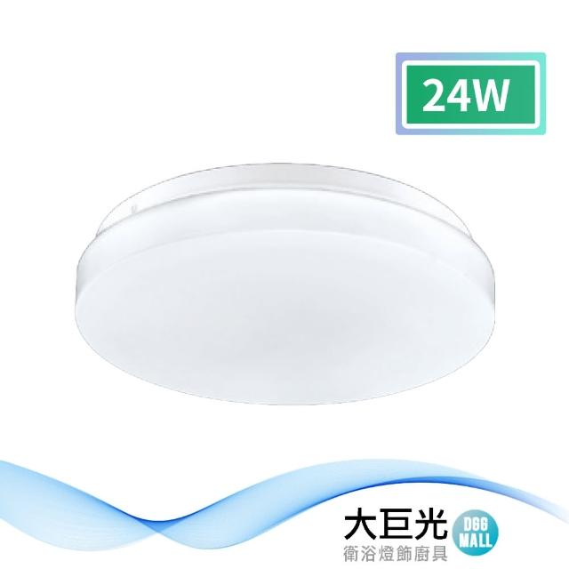 【大巨光】現代風 LED 24W 吸頂燈-小_LED(LW-11-2558)