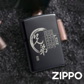 【Zippo官方直營】兄弟之情防風打火機(美國防風打火機)