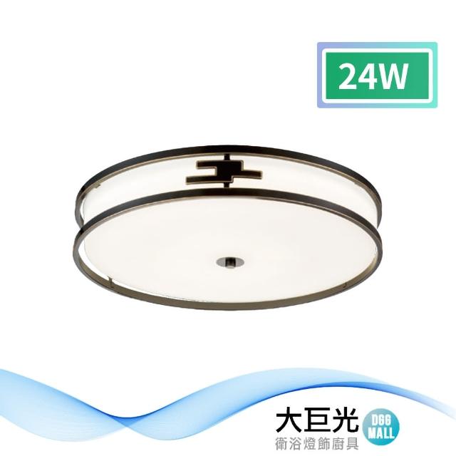 【大巨光】現代風 LED 24W 吸頂燈-小_LED(LW-11-2564)