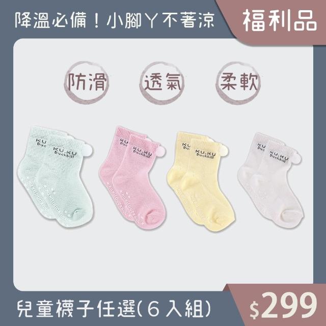 【KU.KU. 酷咕鴨】兒童襪6入組-福利品(多款任選)